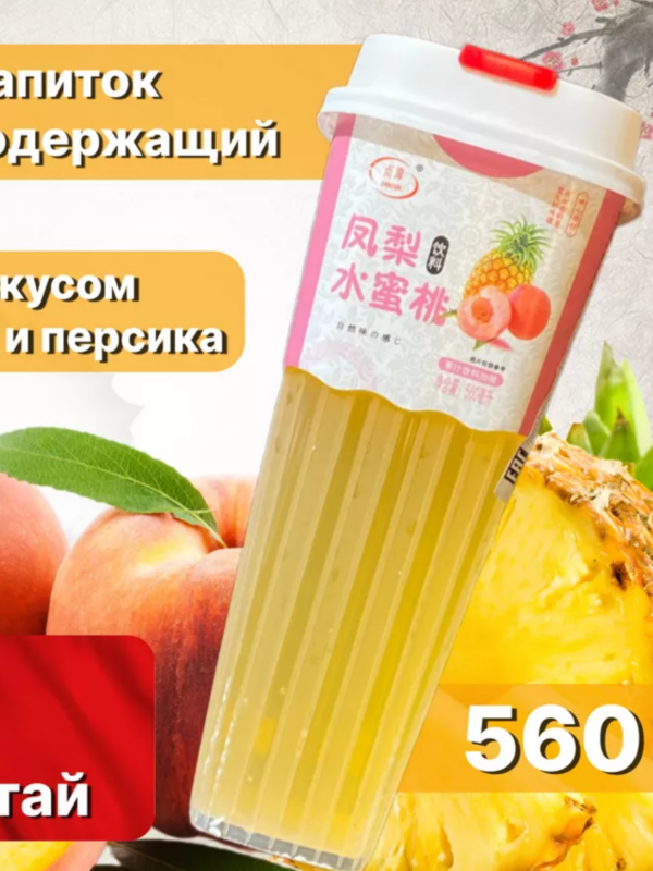 Напиток безалкогольный Времена года Ананас-Персик 560мл